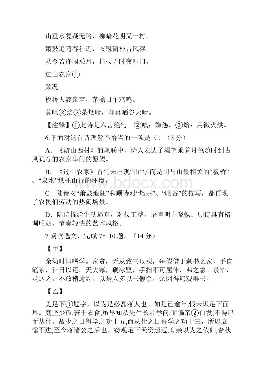 辽宁沈阳中考语文试题及答案.docx_第3页