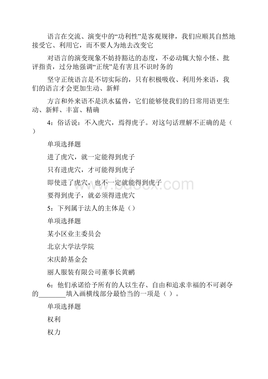 长白事业单位招聘考试真题及答案解析事业单位真题docWord文件下载.docx_第2页