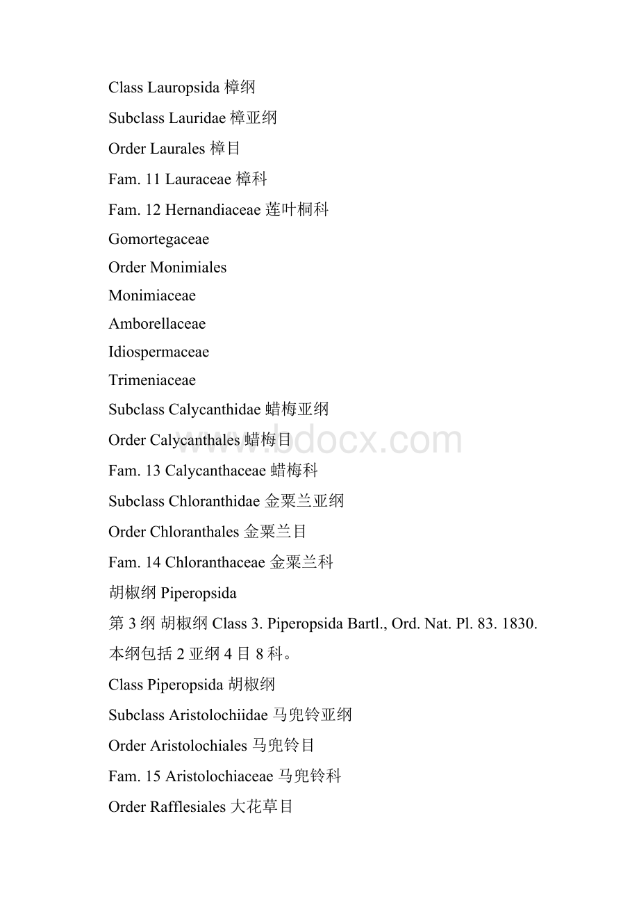 被子植物八纲系统.docx_第3页