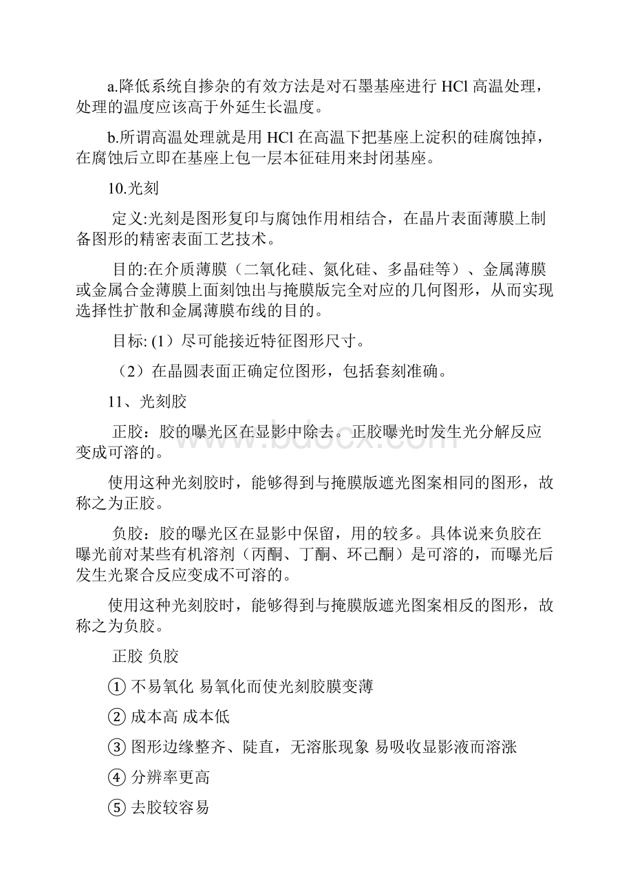 半导体工艺原理复习总结贵州大学剖析Word下载.docx_第3页