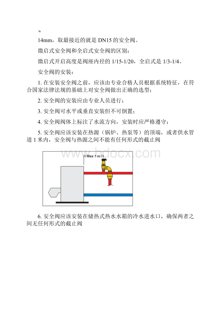 进口安全阀告诉你神马是浮云.docx_第3页