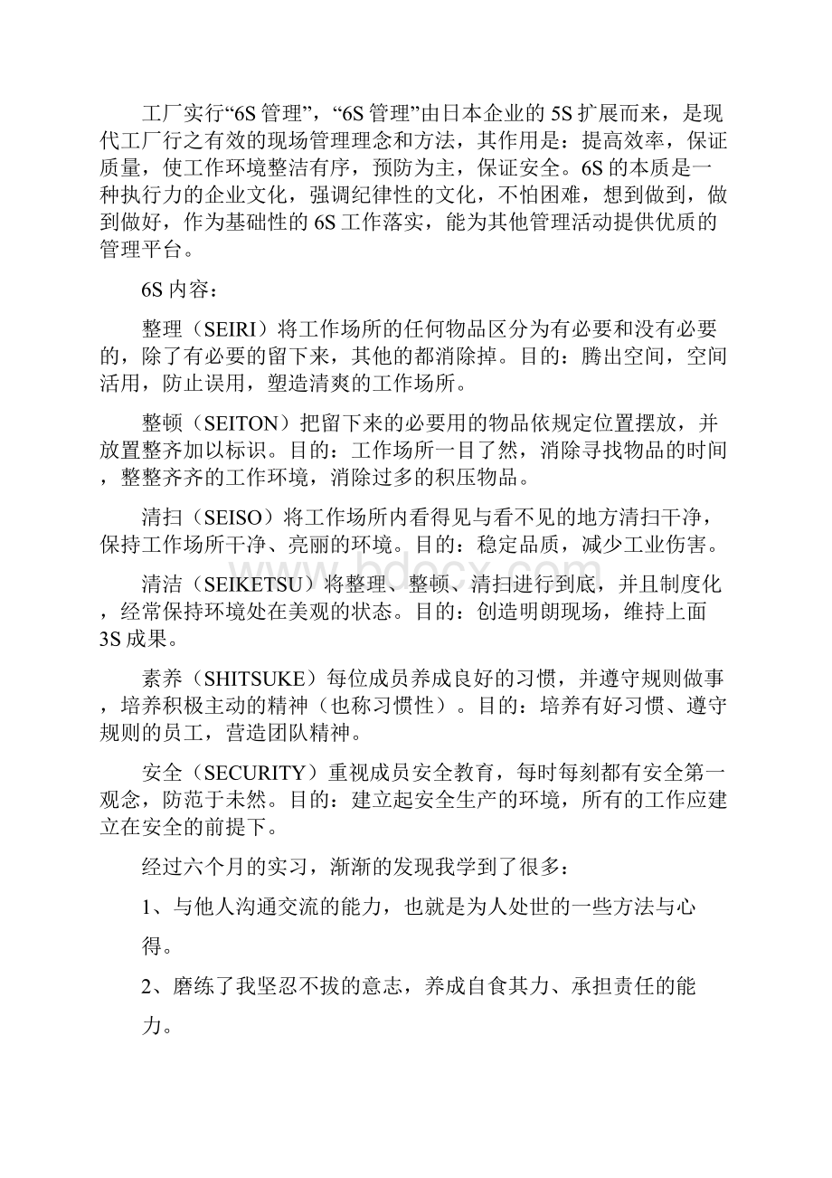 工学交替顶岗实习报告.docx_第2页