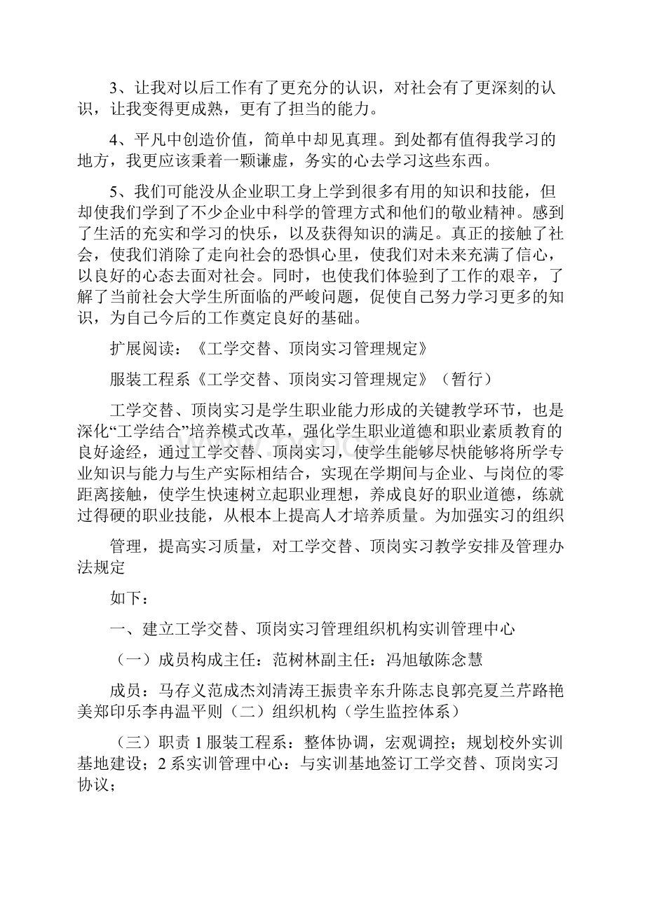 工学交替顶岗实习报告.docx_第3页