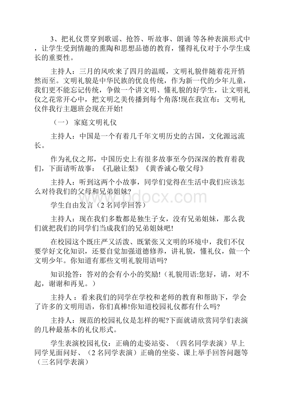 关于文明礼仪主题班会文档2篇.docx_第2页