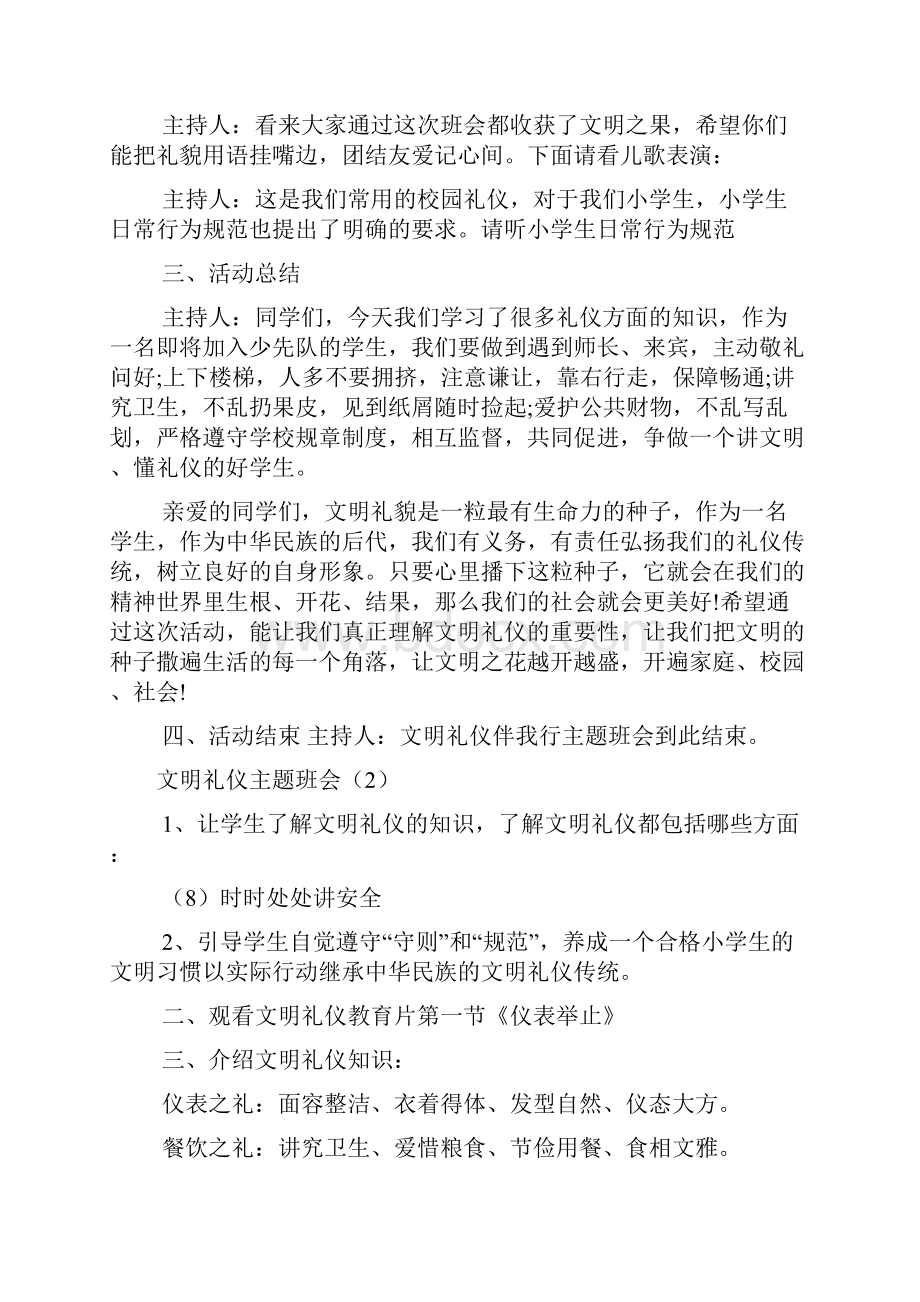 关于文明礼仪主题班会文档2篇.docx_第3页