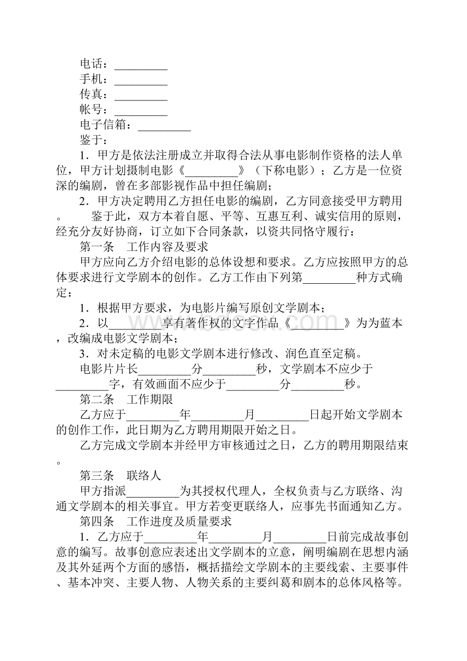 电影编剧聘用合同2Word格式文档下载.docx_第2页