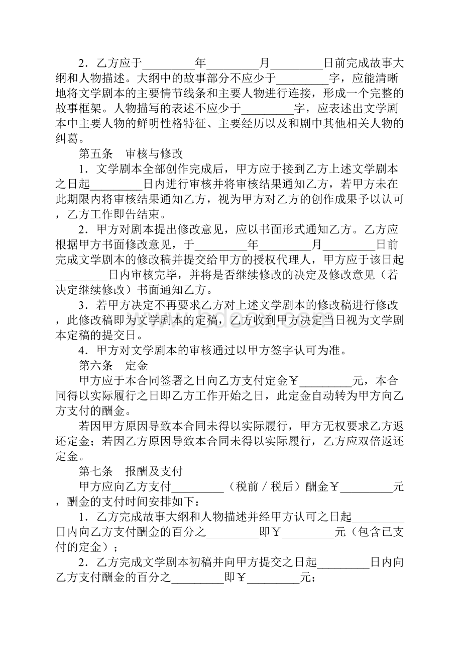 电影编剧聘用合同2Word格式文档下载.docx_第3页