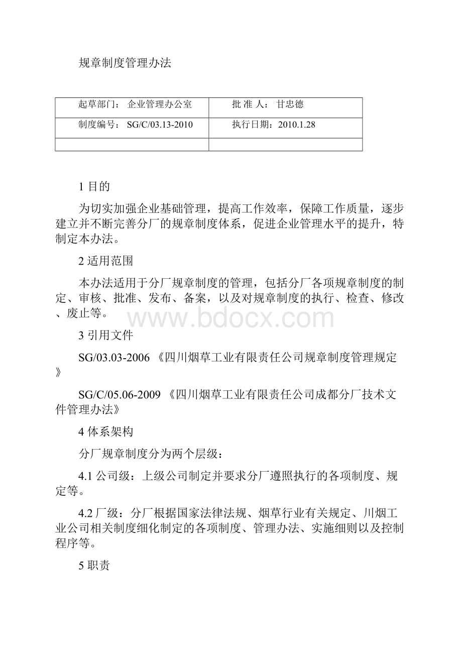 规章制度管理办法Word文档格式.docx_第2页