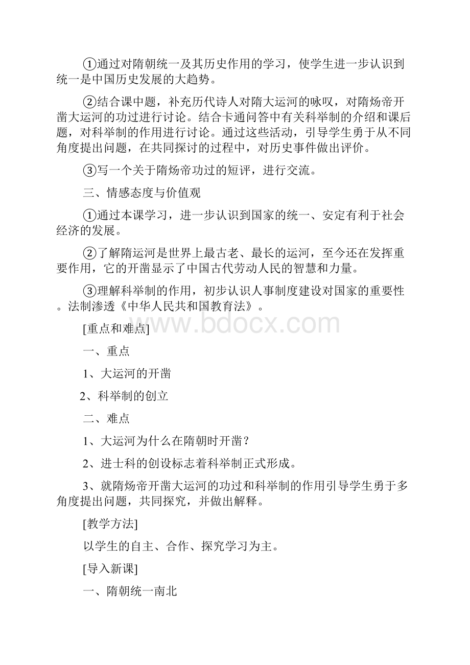 岳麓版七年级历史下册教案法制渗透Word文档下载推荐.docx_第2页