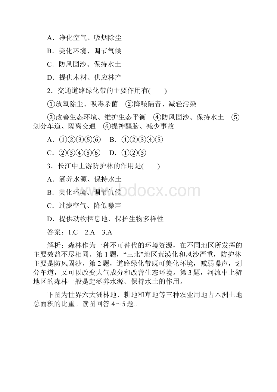 高中地理第2章221森林的开发和保护以亚马孙热带雨林为例一课时作业新人教版必修7Word格式.docx_第3页