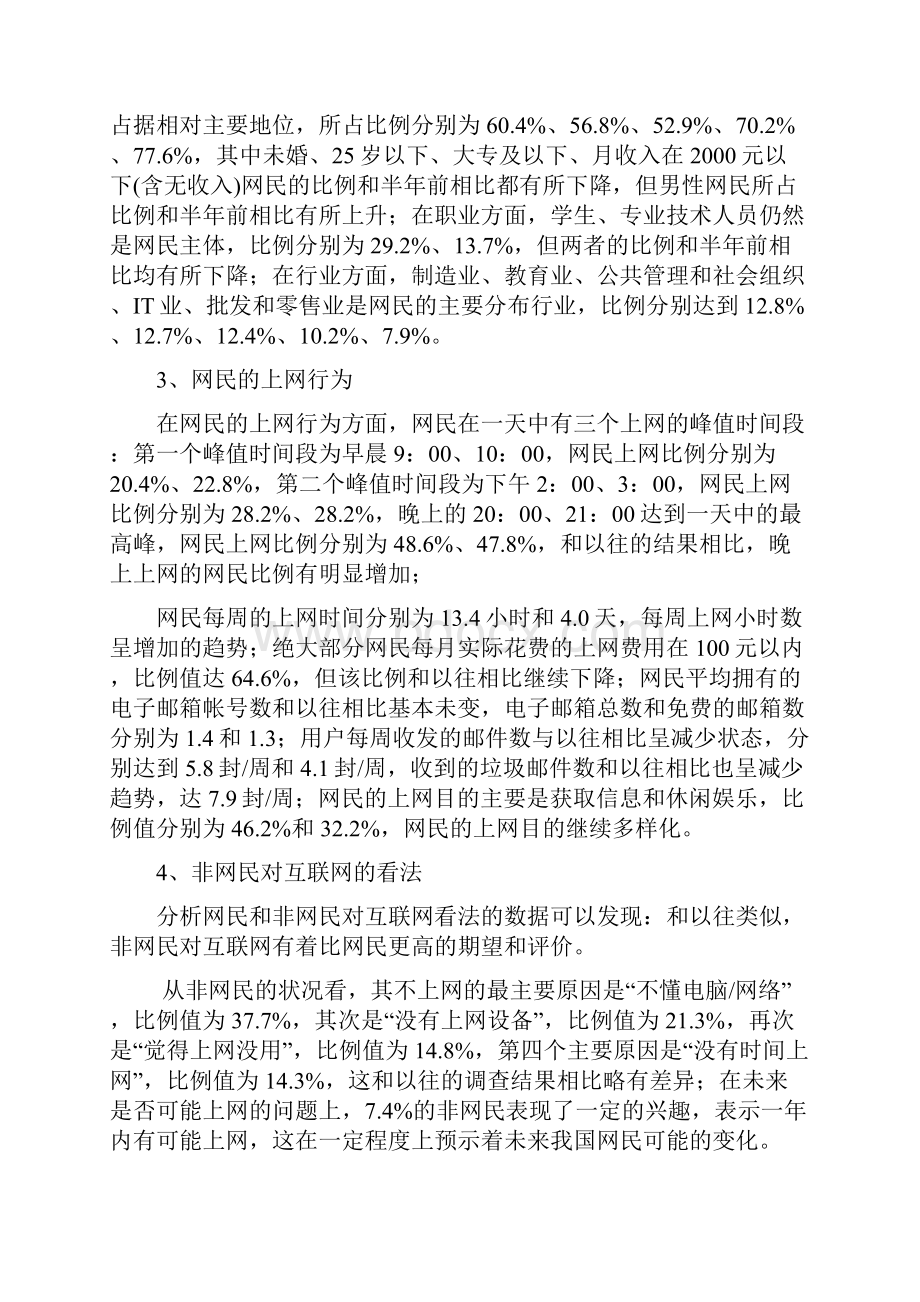 新版XX品牌谭木匠梳子电子商务网络营销项目策划书Word下载.docx_第2页