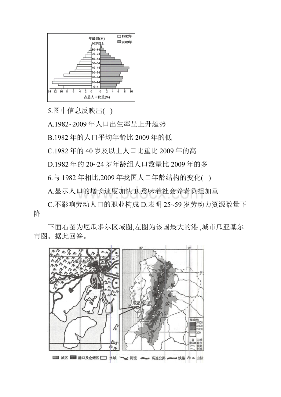 湘教版地理必修二综合练习题详解.docx_第3页