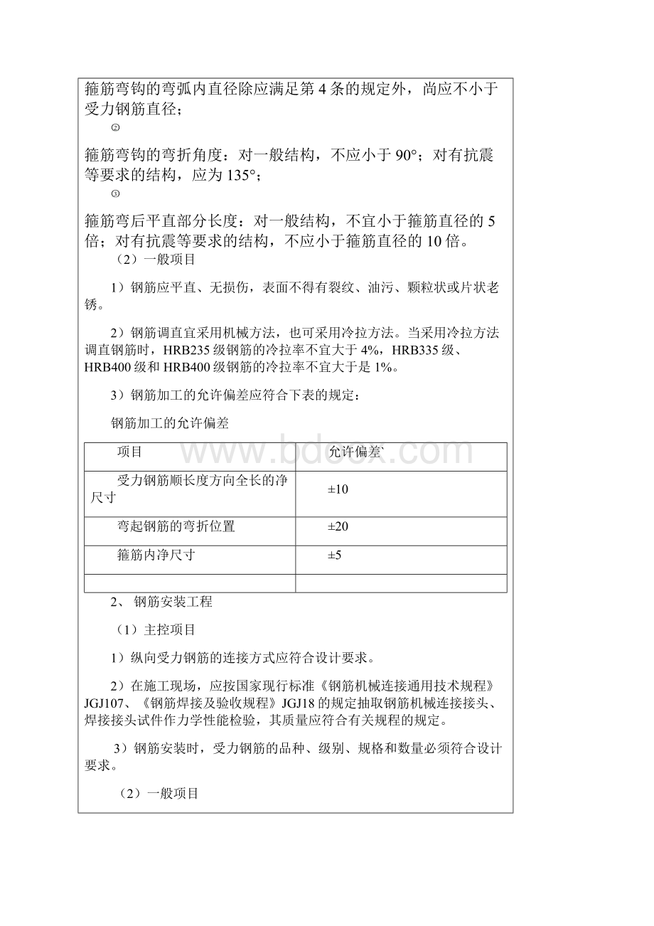 独立柱基础技术交底.docx_第3页