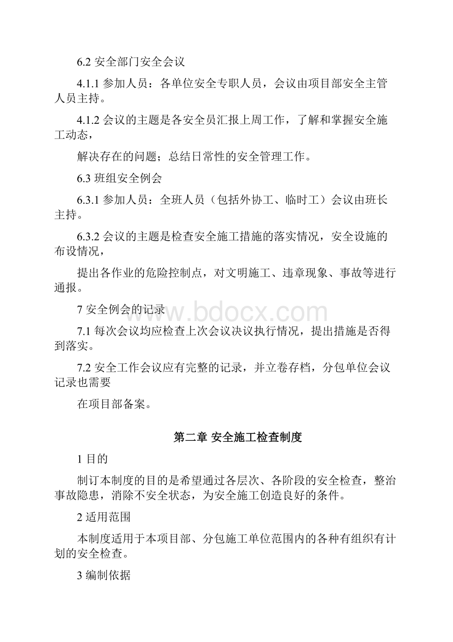 质量检验及奖罚管理制度范本 新编.docx_第3页