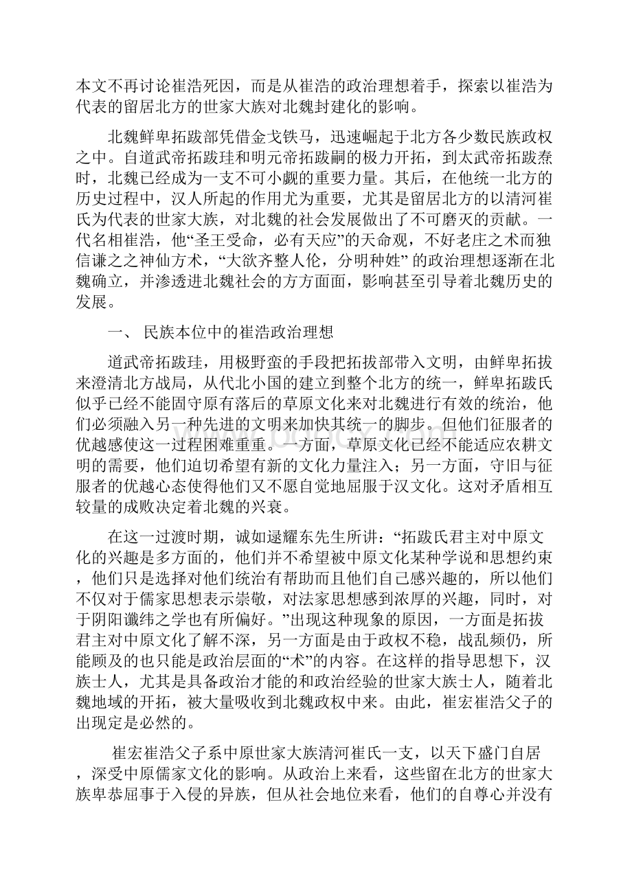 完整版论崔浩的政治理想及其实现毕业设计.docx_第2页