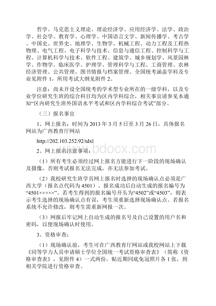 借考同等学力申硕全国统一考试.docx_第2页