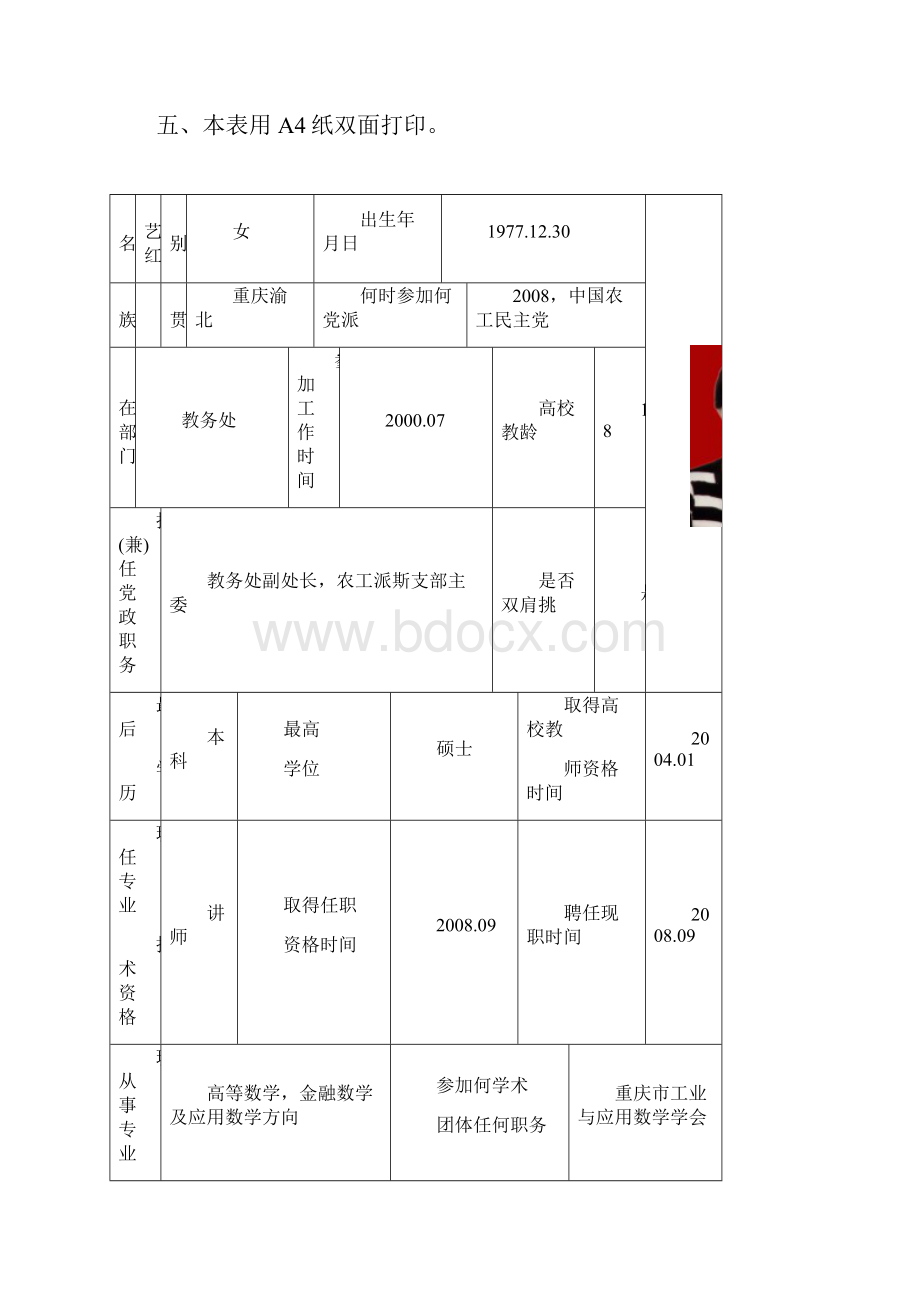 重庆市普通本科院校.docx_第2页