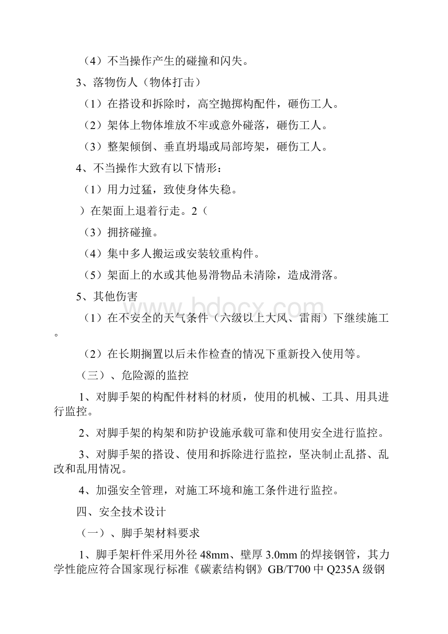 高支撑满堂脚手架专项施工方案专家论证.docx_第3页