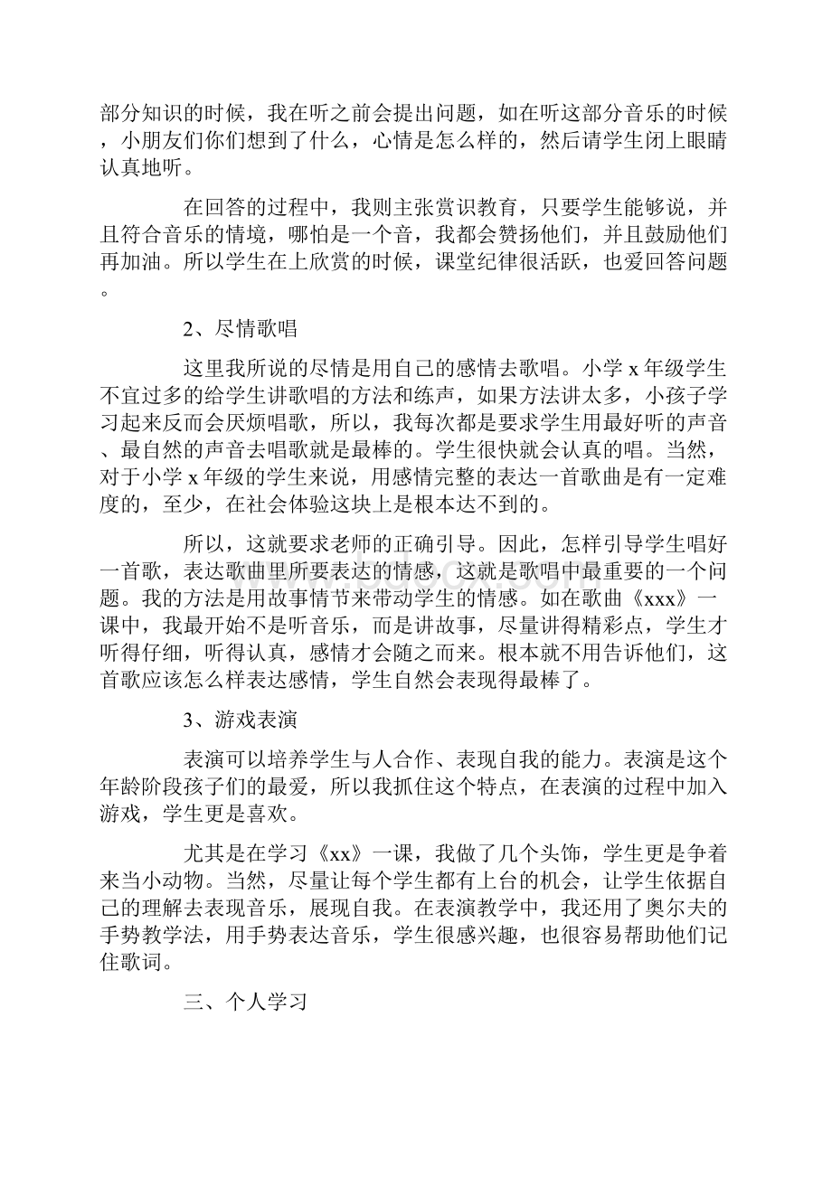 关于音乐教师工作总结.docx_第2页