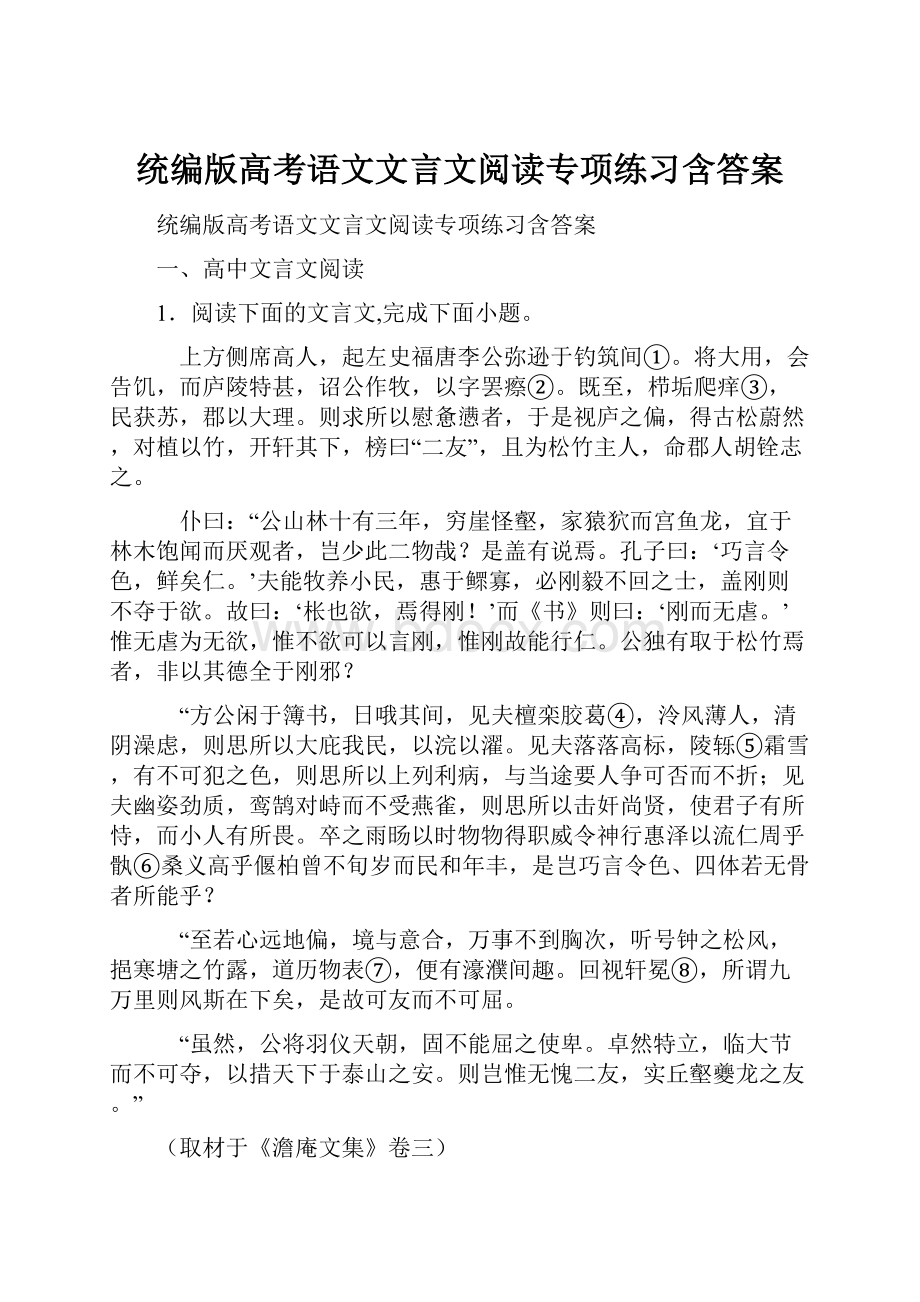 统编版高考语文文言文阅读专项练习含答案.docx