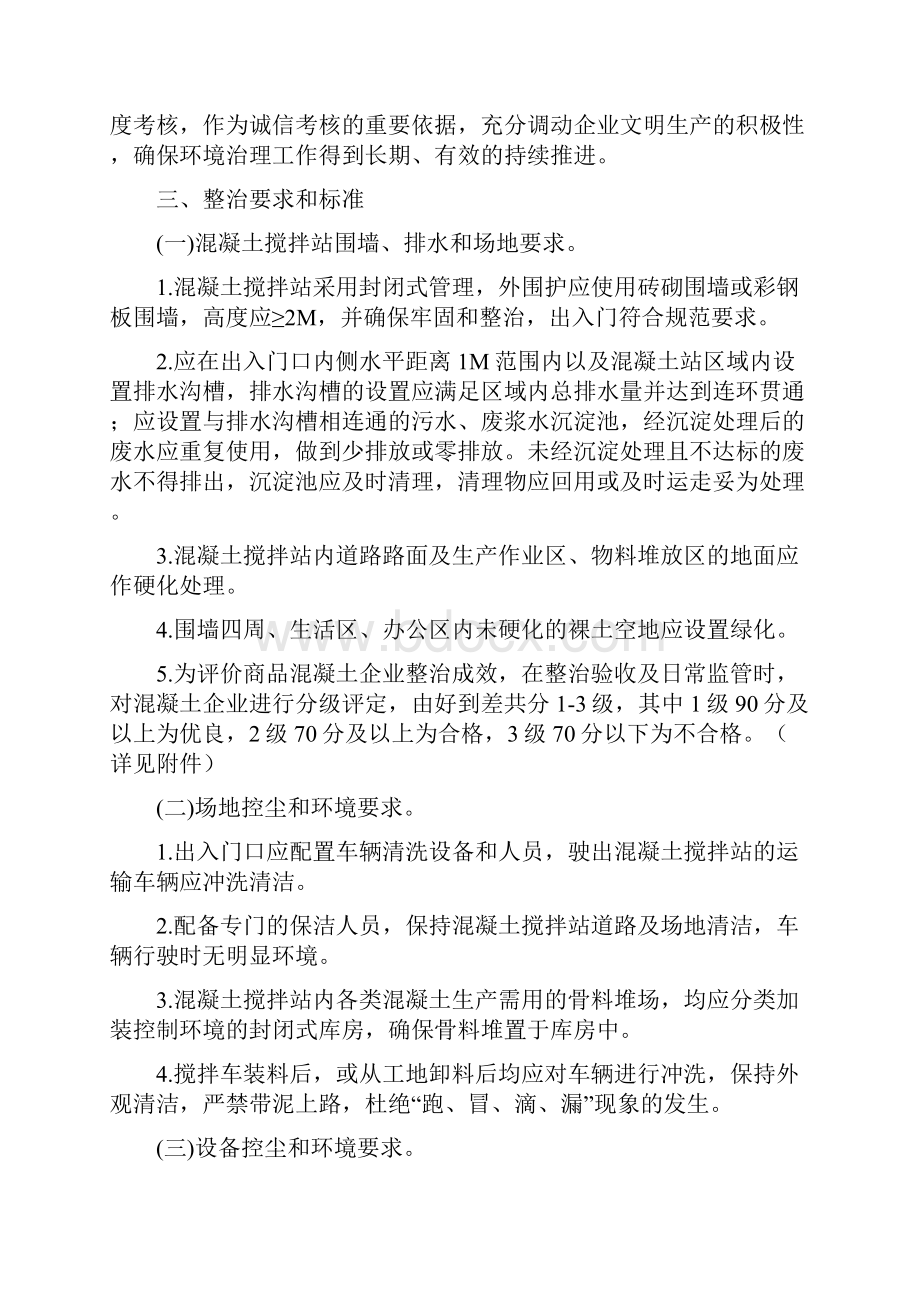 商品混凝土企业环境整治方案与商品混凝土搅拌站的筹建方案与技术要点汇编Word格式.docx_第2页