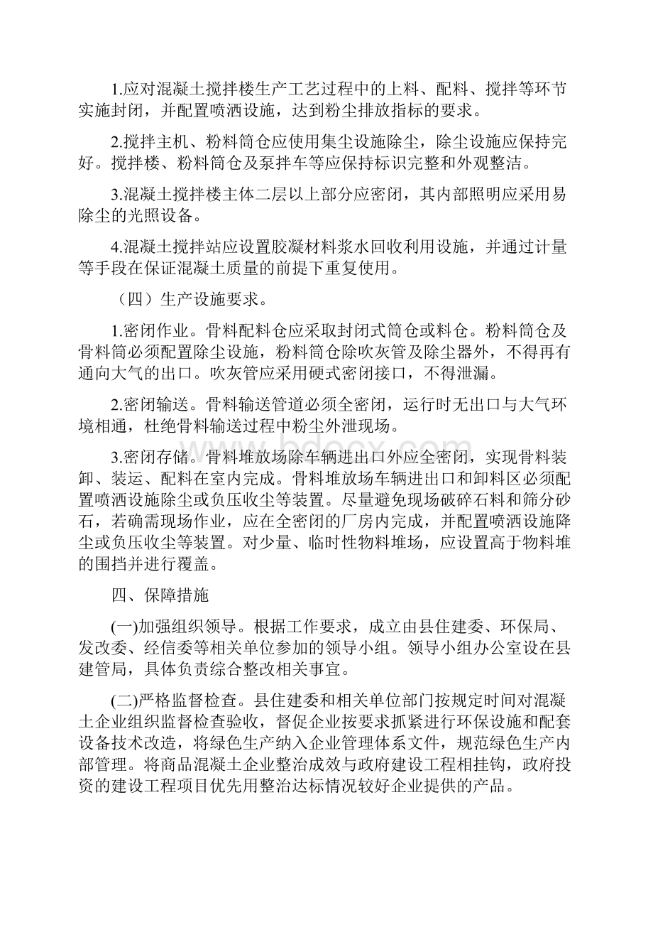 商品混凝土企业环境整治方案与商品混凝土搅拌站的筹建方案与技术要点汇编Word格式.docx_第3页