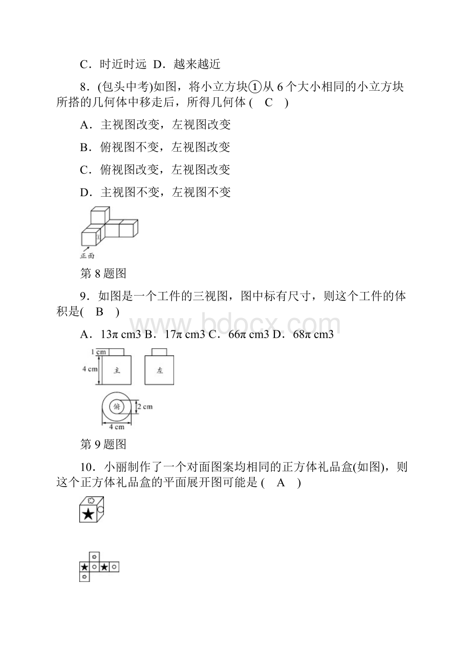 人教版九年级数学下册第29章测试题及答案.docx_第3页