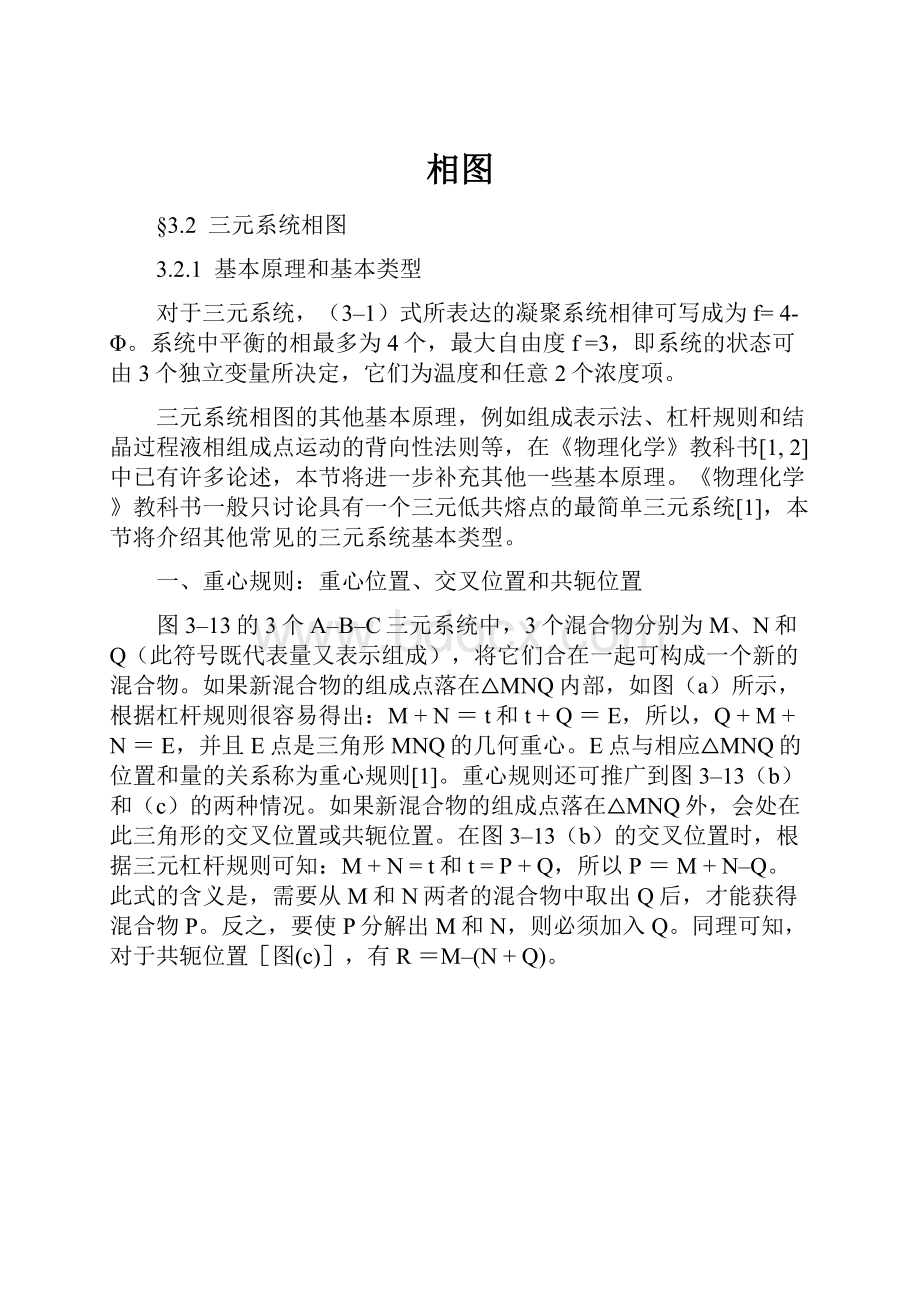 相图文档格式.docx_第1页