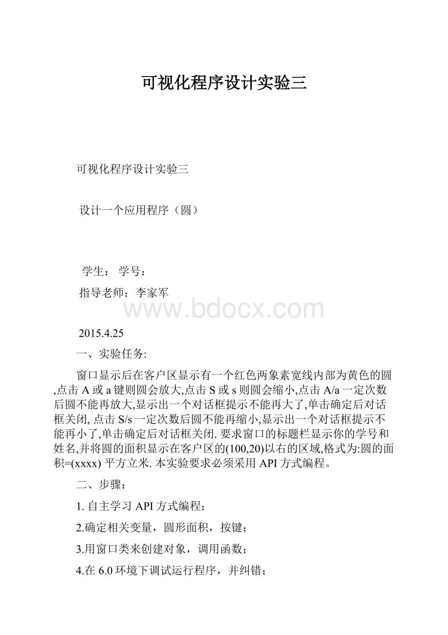 可视化程序设计实验三Word文件下载.docx