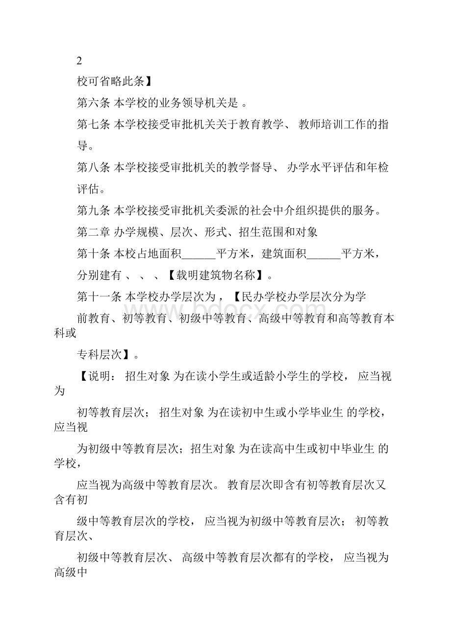 民办学校章程示范文本.docx_第3页