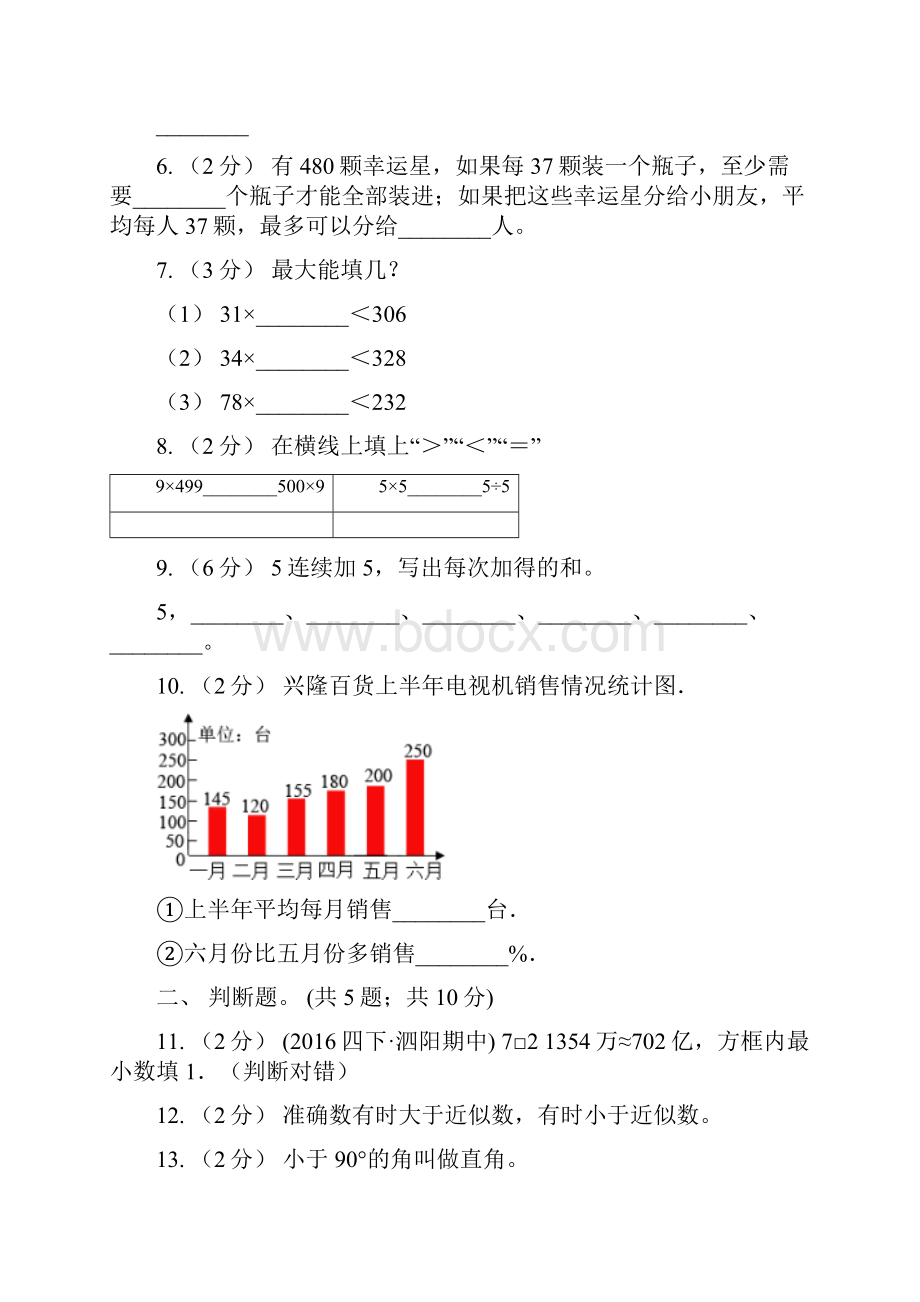 甘肃省平凉市小学数学四年级上学期期末测试C卷.docx_第2页