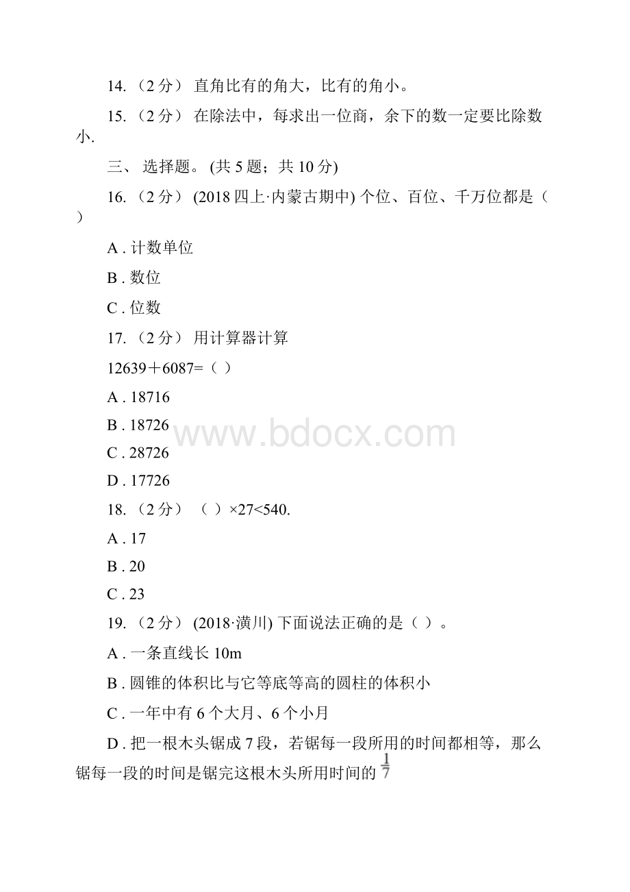 甘肃省平凉市小学数学四年级上学期期末测试C卷.docx_第3页