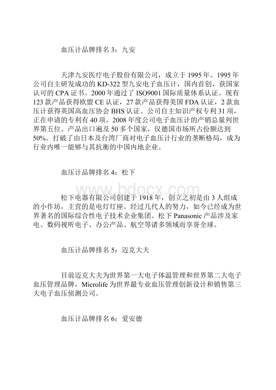 全版最新血压计十大品牌排行榜排名doc文档格式.docx_第2页