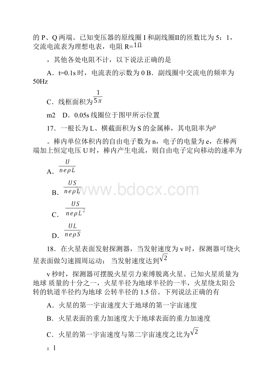 山东省威海市届高三物理第二次模拟考试试题.docx_第3页