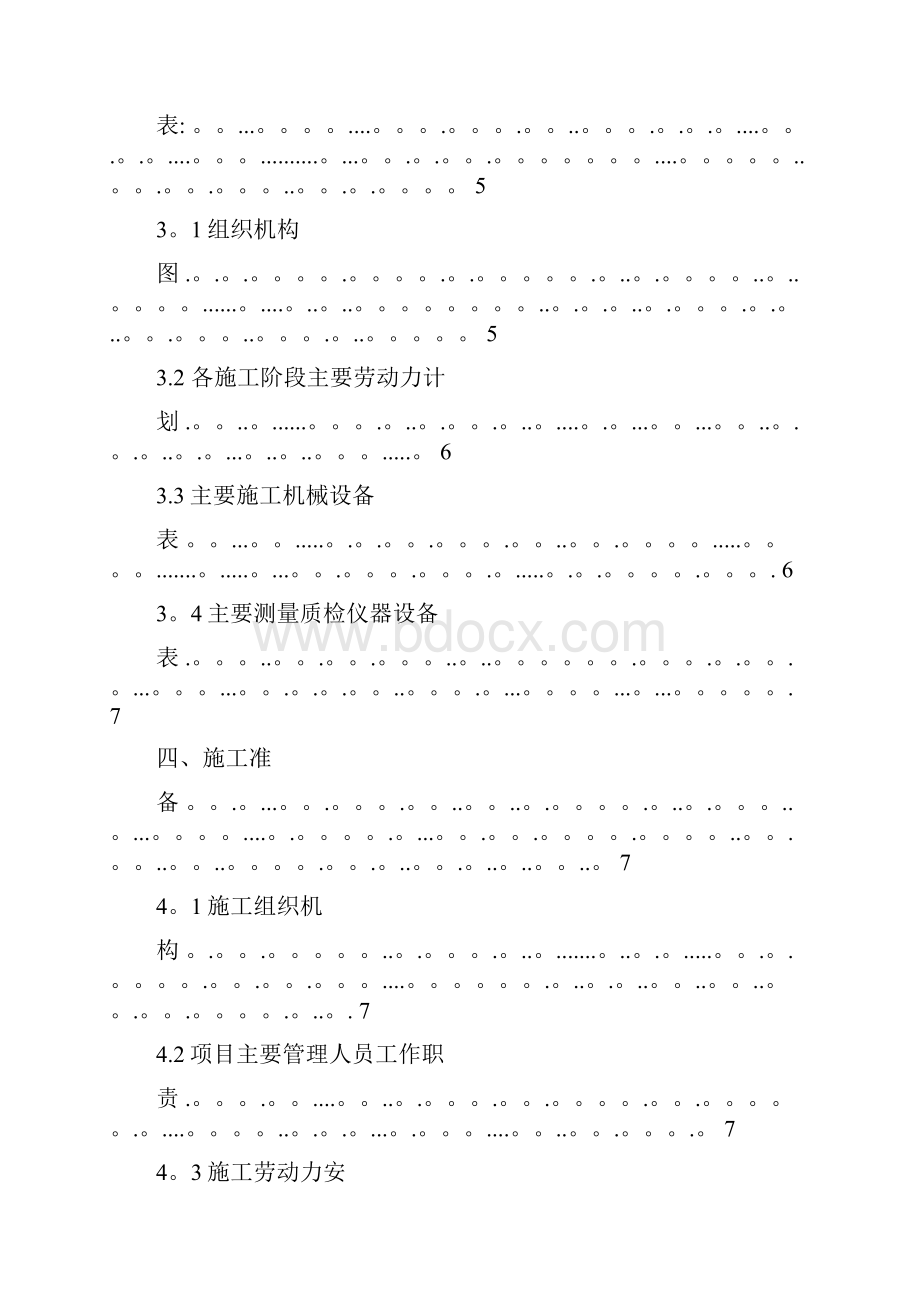 劳务投标书技术标Word文档格式.docx_第2页