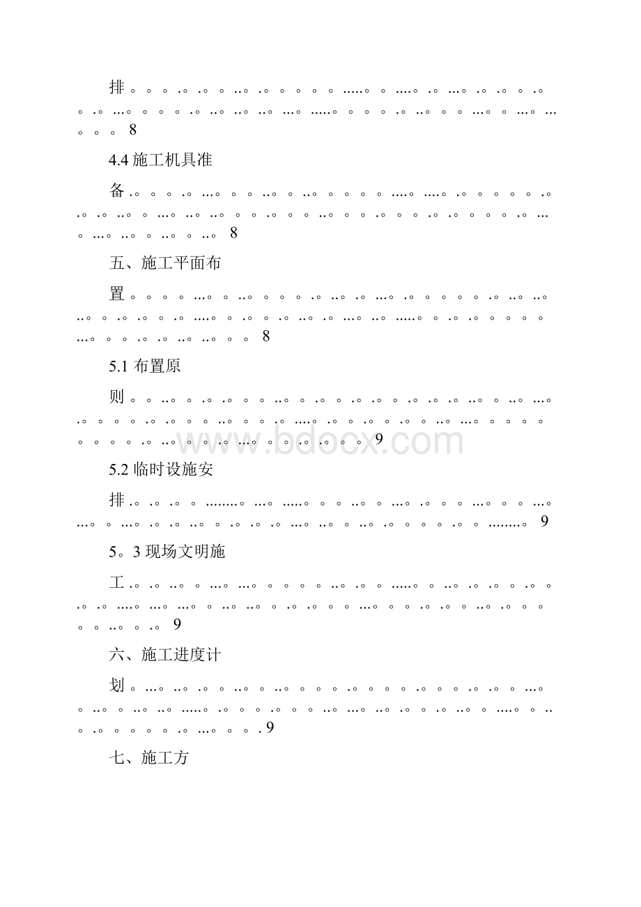 劳务投标书技术标Word文档格式.docx_第3页