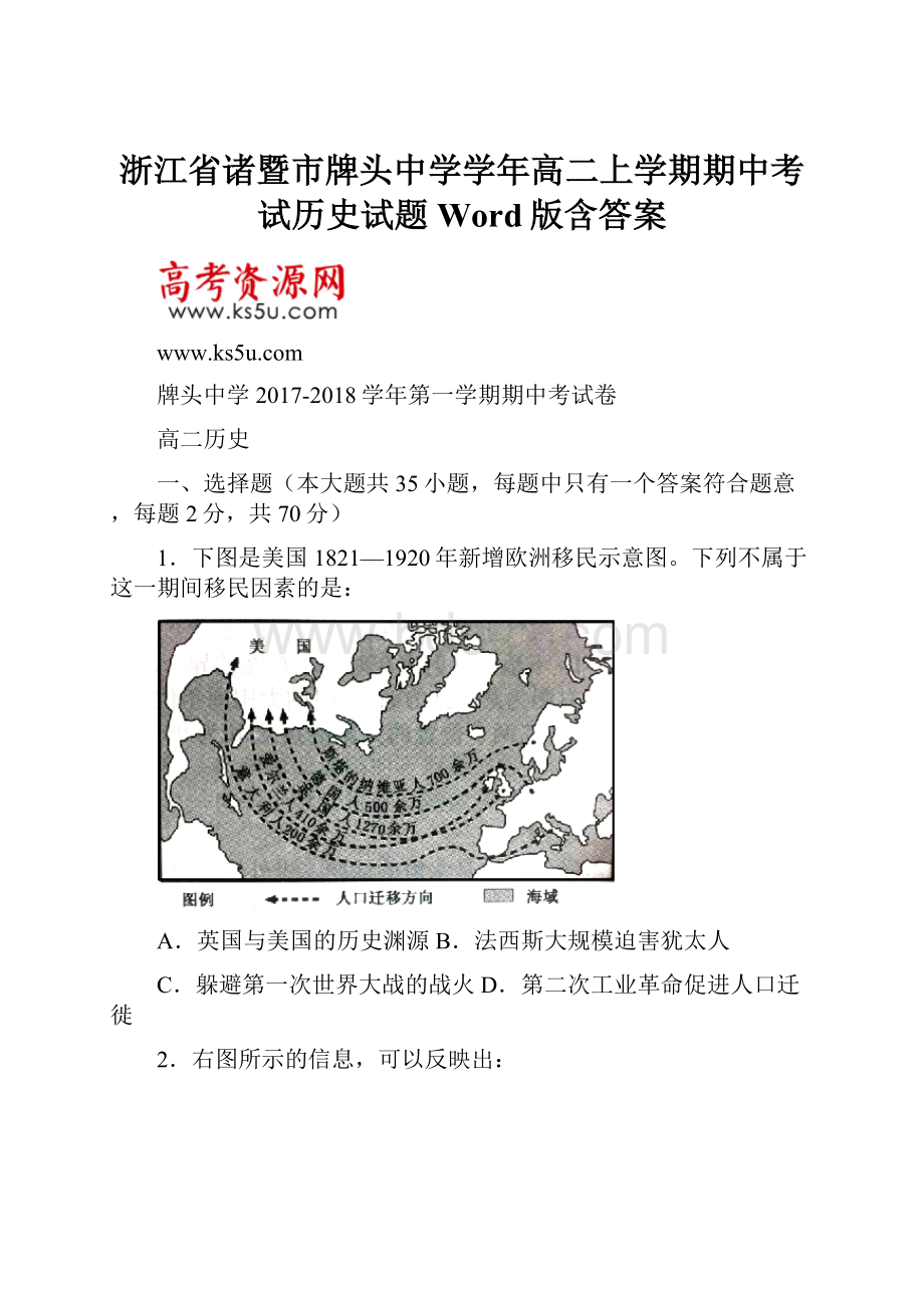 浙江省诸暨市牌头中学学年高二上学期期中考试历史试题 Word版含答案.docx