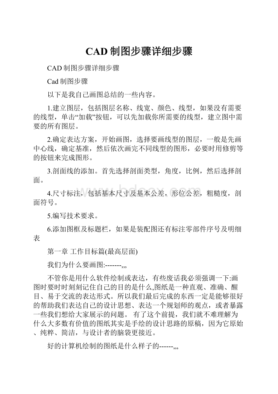 CAD制图步骤详细步骤.docx_第1页