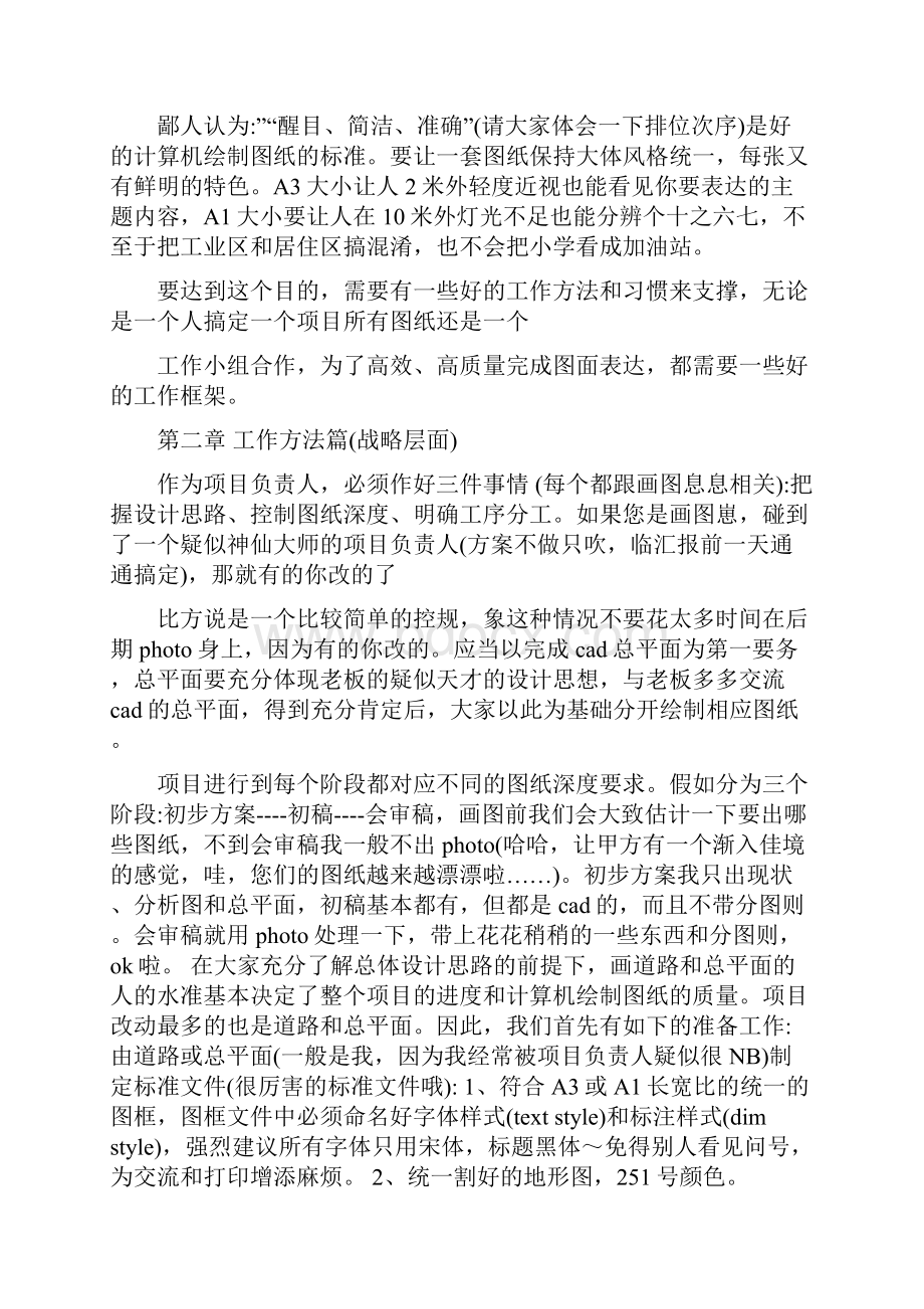 CAD制图步骤详细步骤.docx_第2页