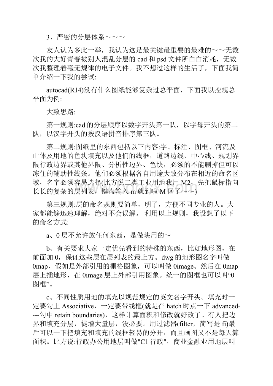 CAD制图步骤详细步骤.docx_第3页