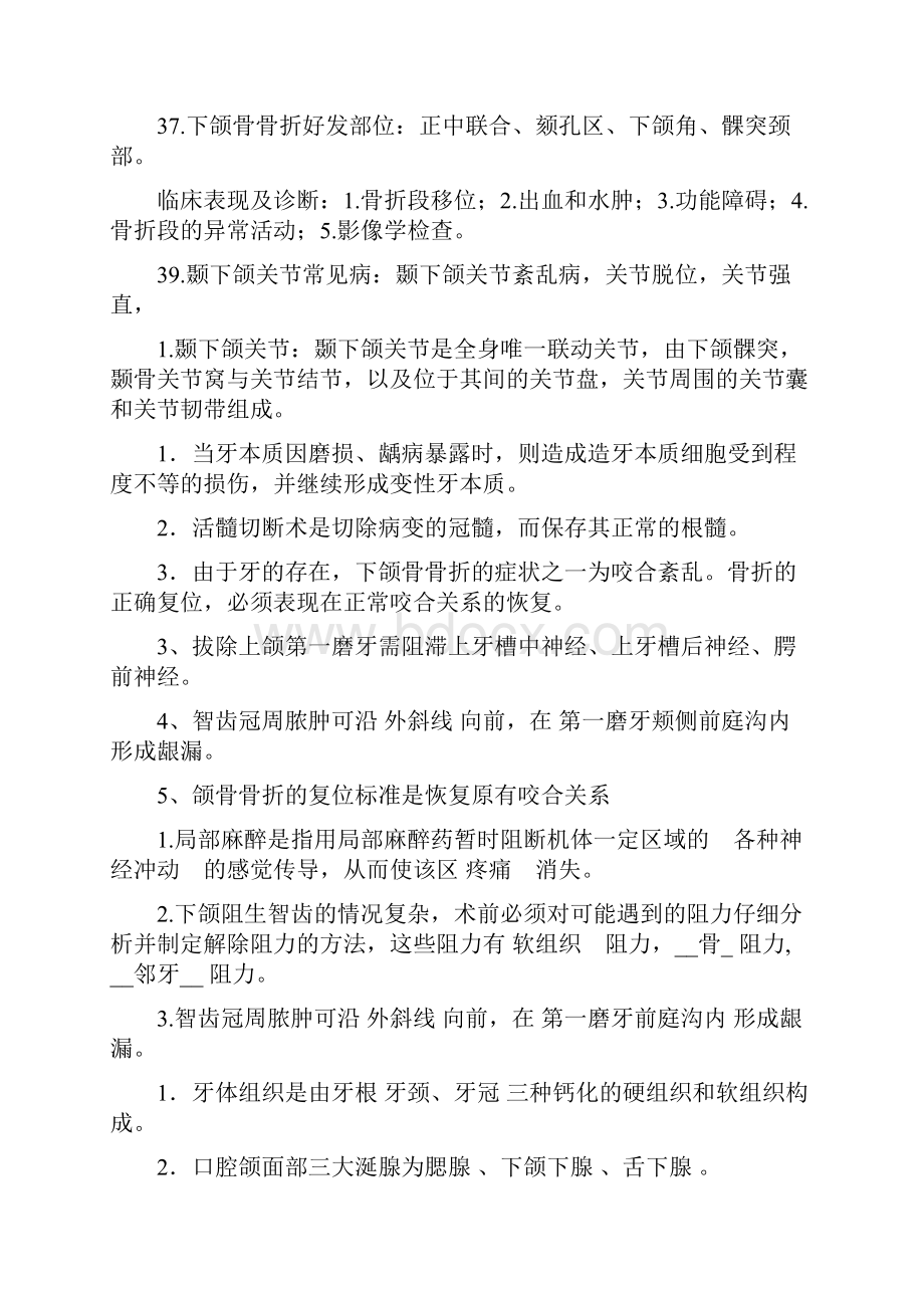 口腔考试题库Word下载.docx_第3页