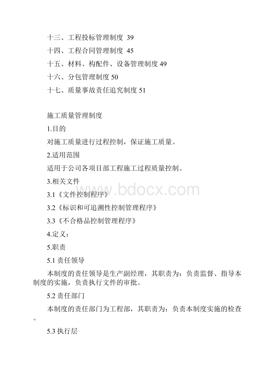 建筑施工企业管理制度汇编Word格式文档下载.docx_第2页