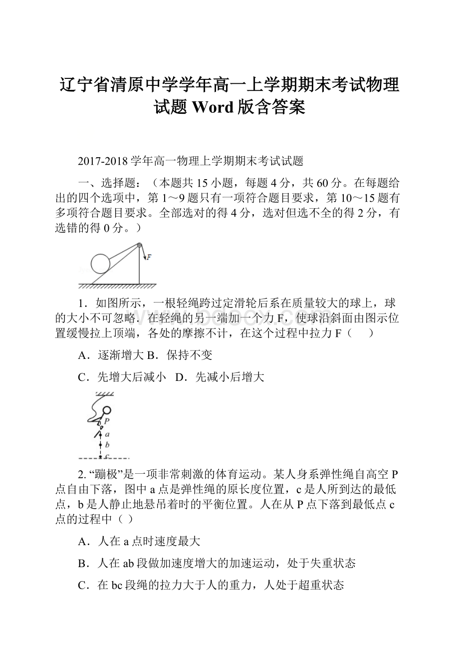 辽宁省清原中学学年高一上学期期末考试物理试题Word版含答案.docx_第1页