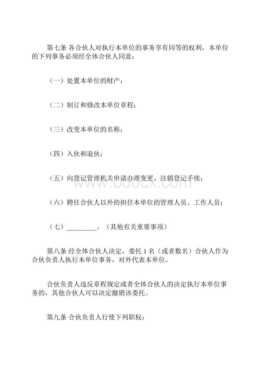 有限合伙企业章程范文Word文档格式.docx_第2页