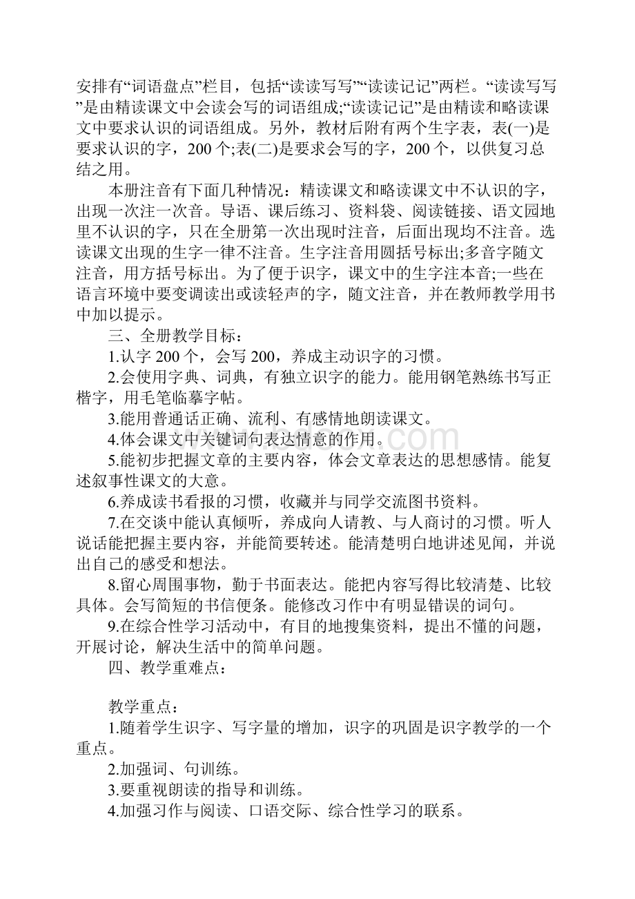 人教版新课标小学五年级下册语文教学计划.docx_第2页