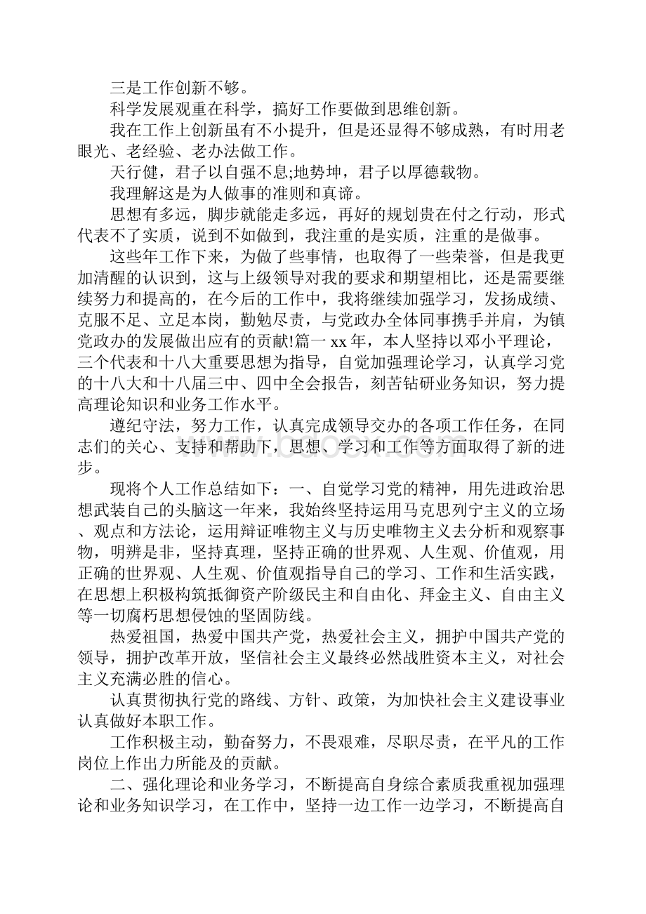 事业单位个人总结 事业单位个人工作总结4篇.docx_第3页