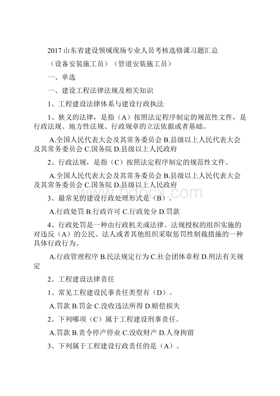 山东管道安装施工员继续教育考核习题库Word下载.docx_第3页