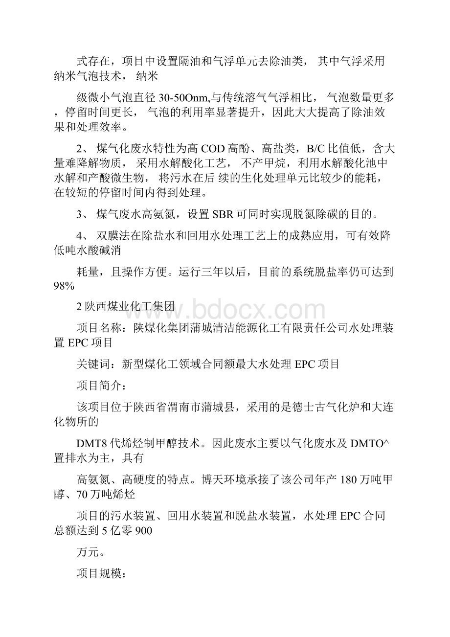 国内十个煤化工污水处理项目案例.docx_第3页