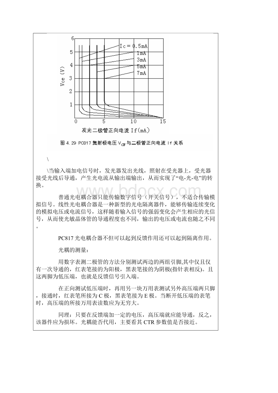 光耦pc817与P521光耦的应用11页精选文档.docx_第2页