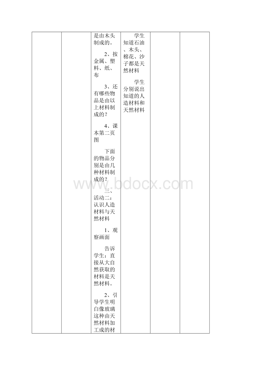 河北版小学科学三年级下册教案冀教版1.docx_第3页